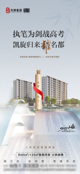 高考地产海报