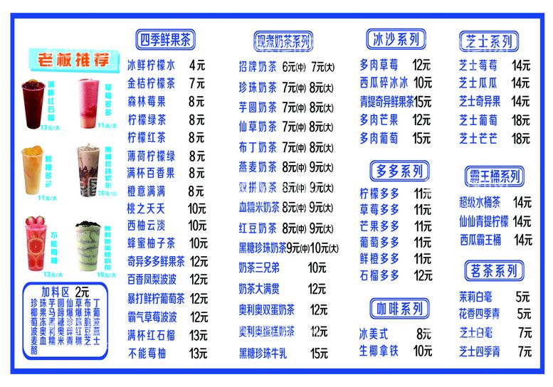 编号：94162809250226276915【酷图网】源文件下载-冷饮热饮 奶茶