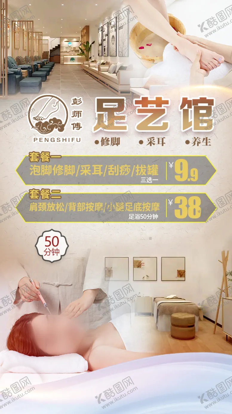 编号：24759109182308314732【酷图网】源文件下载-足浴海报