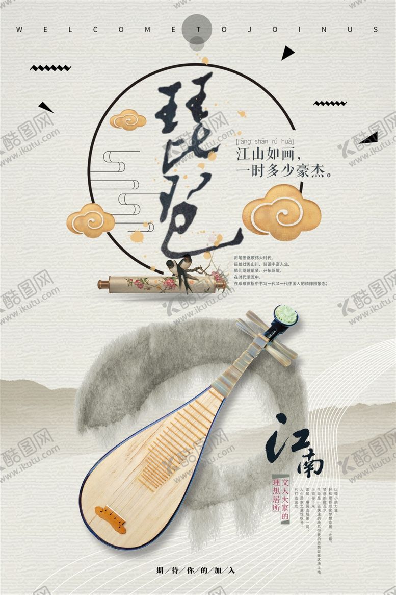 编号：80754109281121174870【酷图网】源文件下载-简约中国风琵琶海报