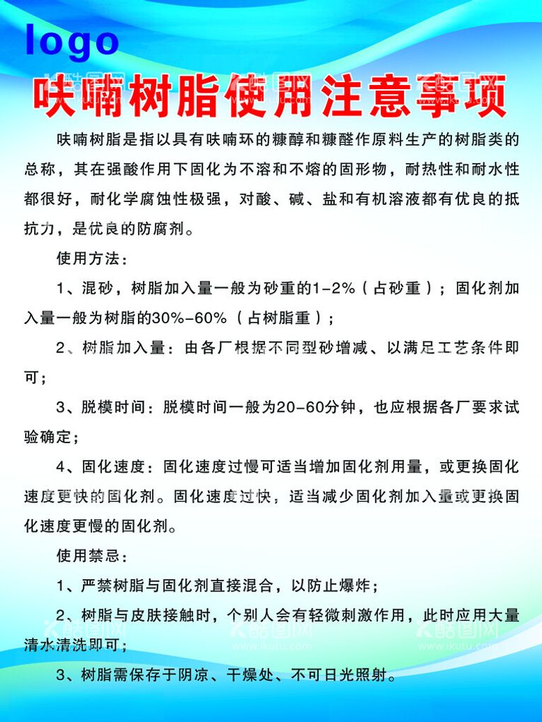 编号：56620412220128355954【酷图网】源文件下载-呋喃树脂使用注意事项