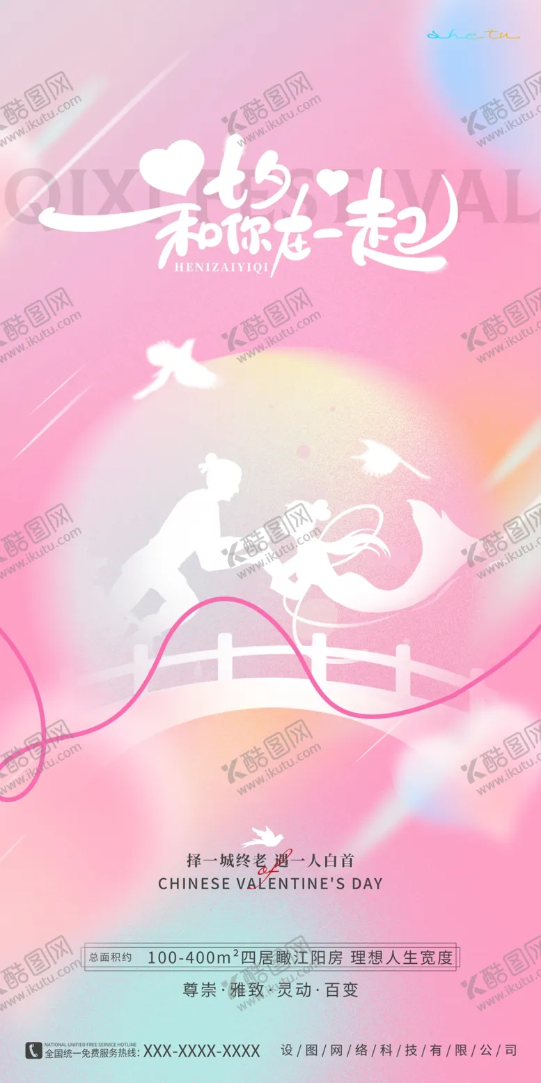 编号：36316802180156075684【酷图网】源文件下载-七夕海报
