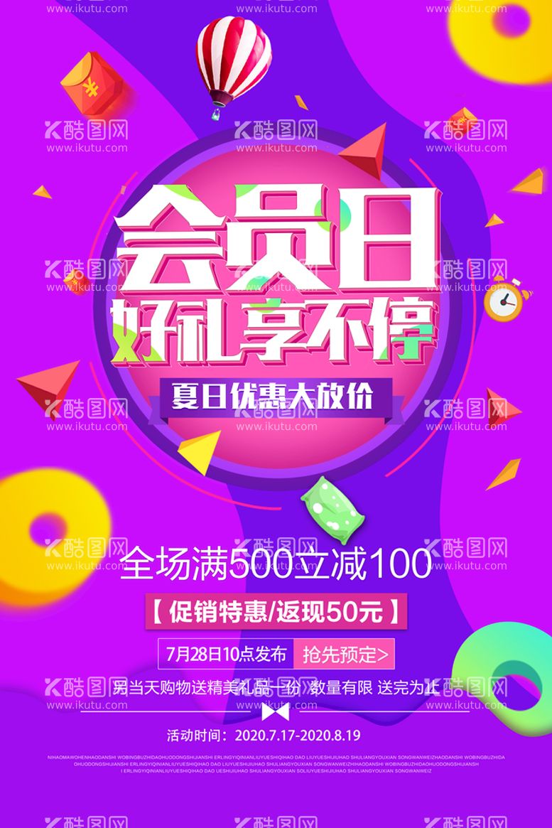 编号：88955511180601169582【酷图网】源文件下载-创意海报           