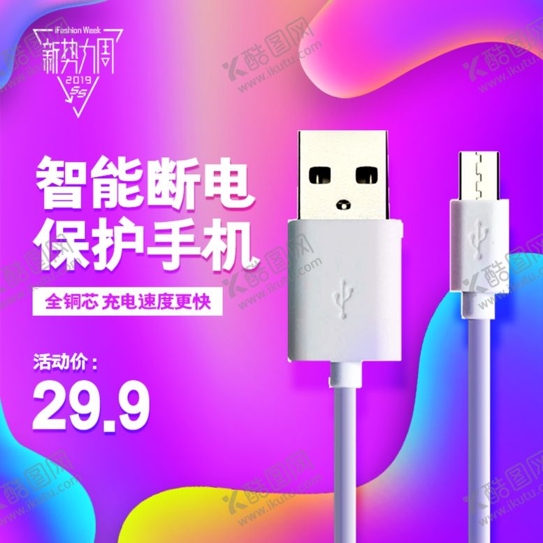 编号：96548305131407364948【酷图网】源文件下载-促销主图宝贝主图活动主图
