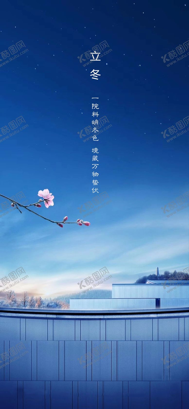 编号：92904606161008515043【酷图网】源文件下载-中式立冬节气海报