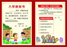 编号：35214609231300410562【酷图网】源文件下载-幼儿园入学版面