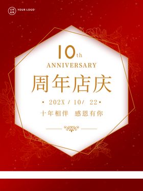 周年店庆