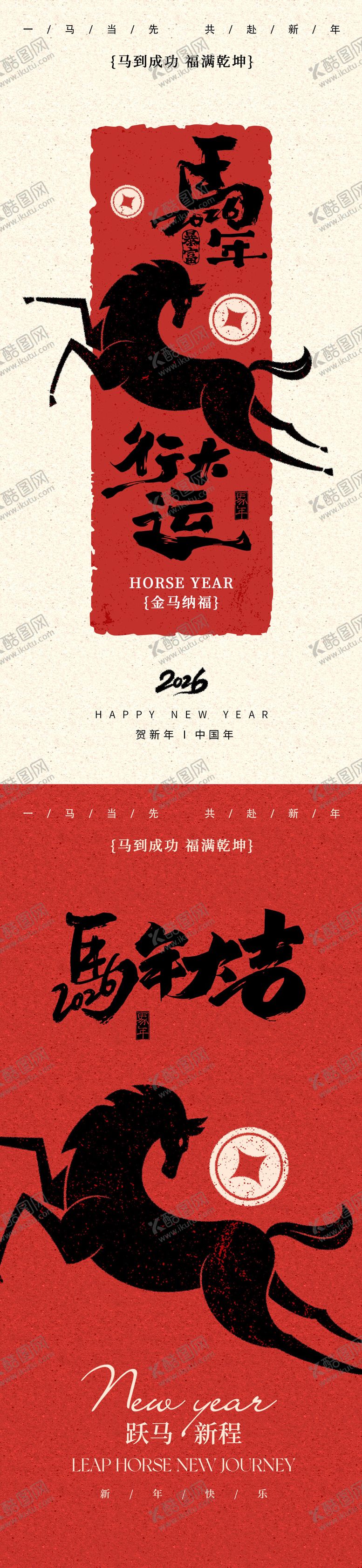 编号：77882804201302587285【酷图网】源文件下载-2026马年海报