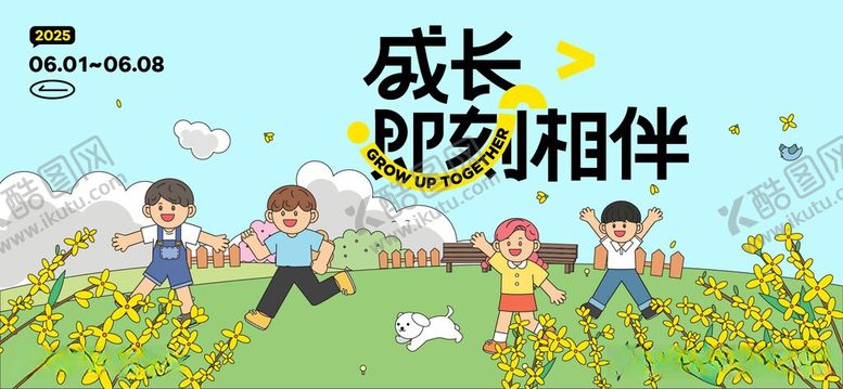 编号：74332106041328507540【酷图网】源文件下载-儿童户外