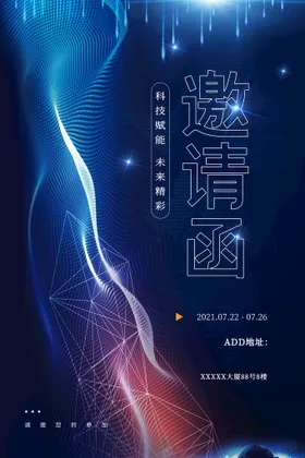 邀请函海报设计开业高档