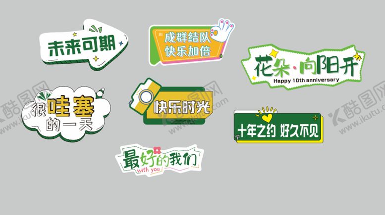 编号：73561210090436155736【酷图网】源文件下载-聚会手举牌