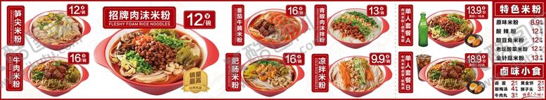 编号：75249110041735343159【酷图网】源文件下载-招牌米粉灯箱
