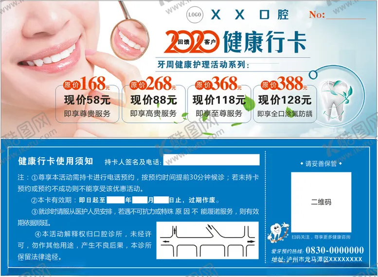 编号：46923601311104208885【酷图网】源文件下载-口腔诊所健康卡
