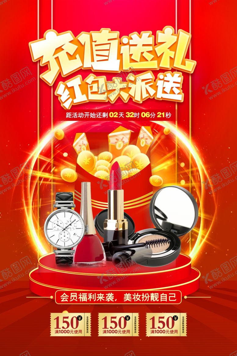 编号：22980304171226536980【酷图网】源文件下载-充值送礼
