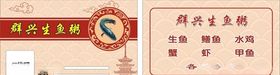 生鱼粥名片