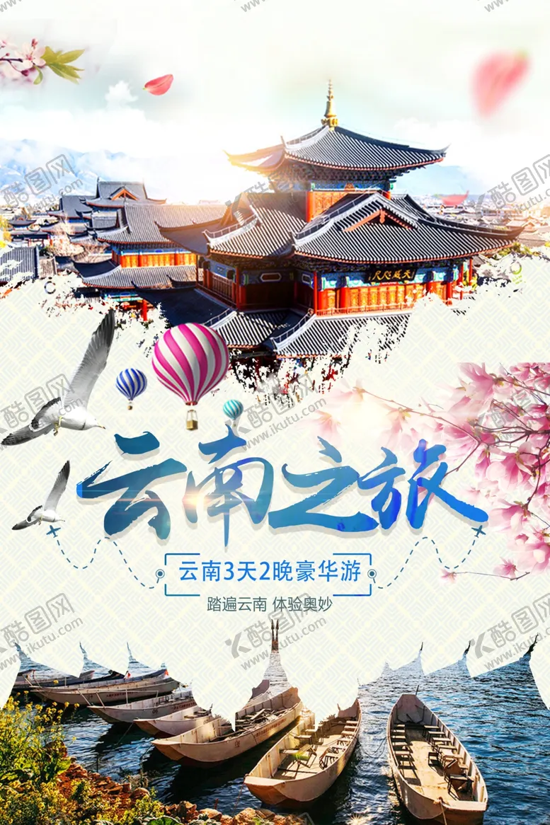 编号：48978706270609299711【酷图网】源文件下载-云南之旅旅游景点景区风景活动