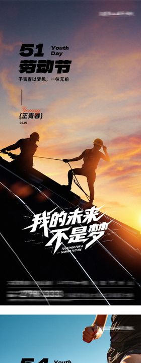地产51劳动54青年运动海报