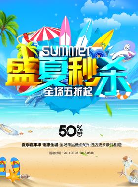 夏季促销