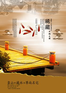 自然唯美江边介绍古风宣传海报