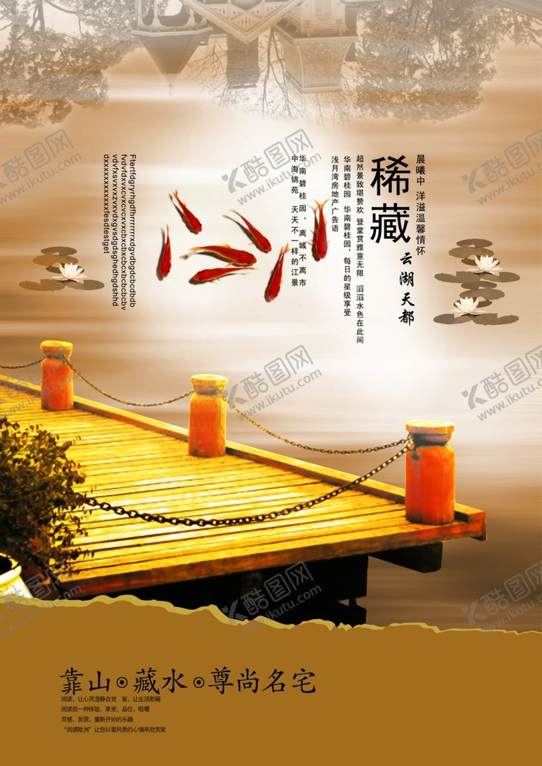 编号：97749106291142366837【酷图网】源文件下载-自然唯美江边介绍古风宣传海报