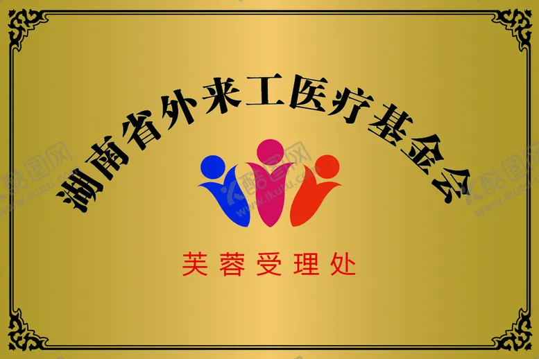 编号：70159809281404529502【酷图网】源文件下载-铜牌图片