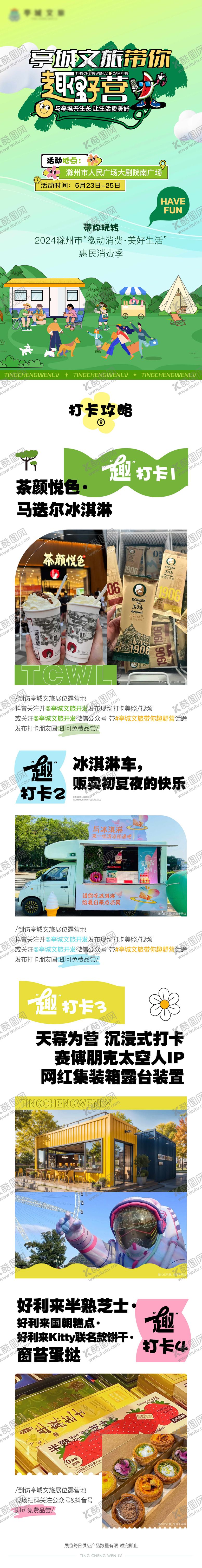 编号：99745512011133393650【酷图网】源文件下载-活动长图