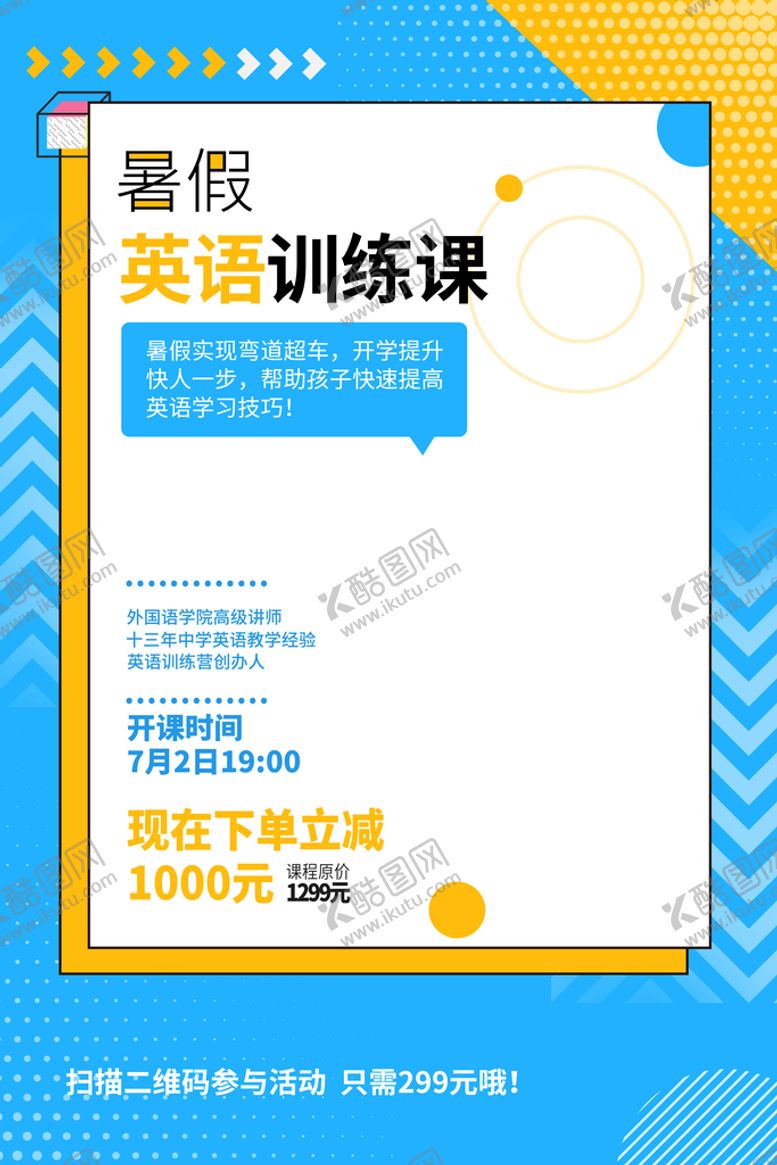 编号：24891709251852460418【酷图网】源文件下载-英语训练课
