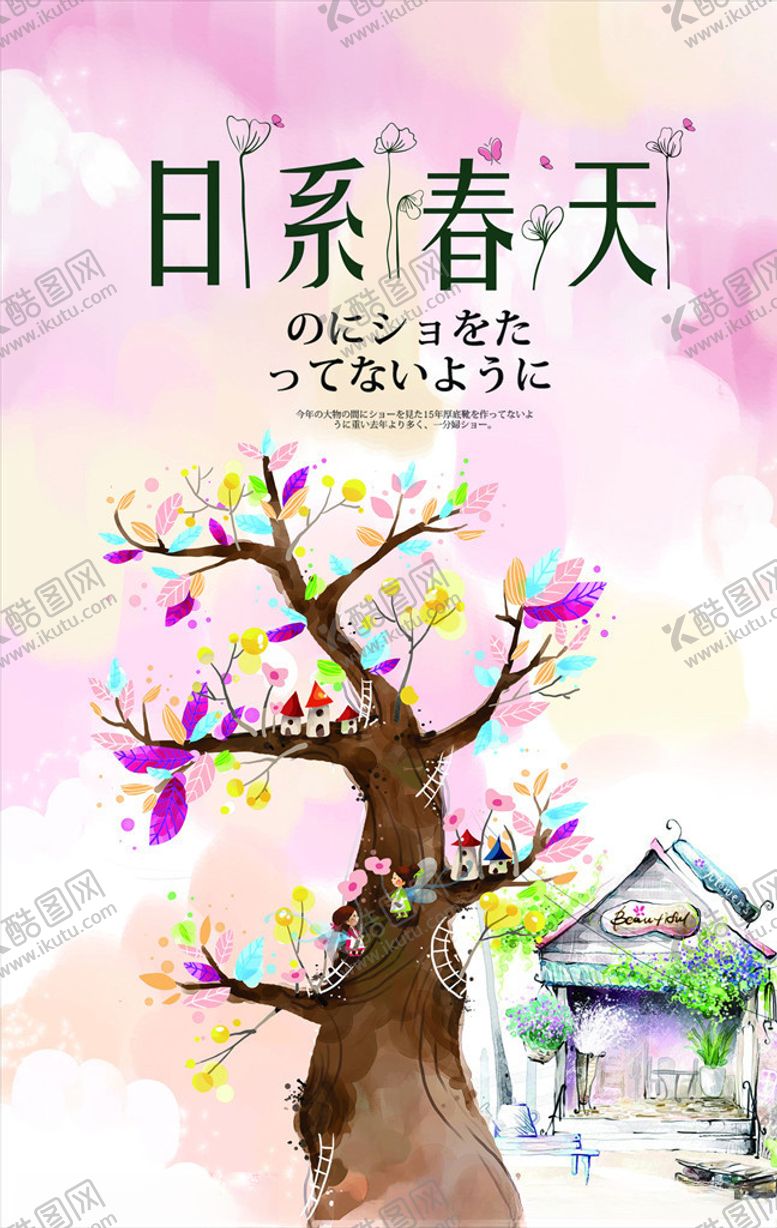 编号：57372304271014093958【酷图网】源文件下载-日系海报
