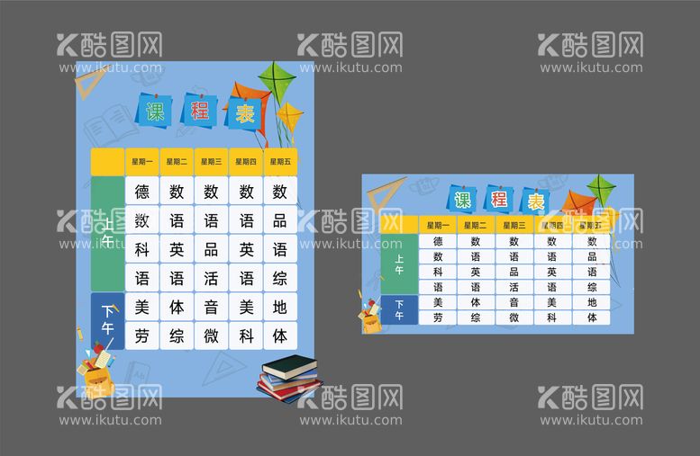 编号：27928010201503463957【酷图网】源文件下载-课程表卡片