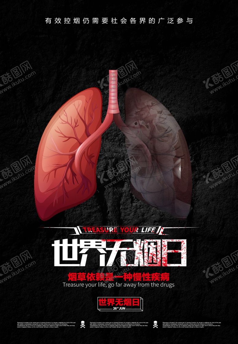 编号：57289905181737465184【酷图网】源文件下载-世界无烟日