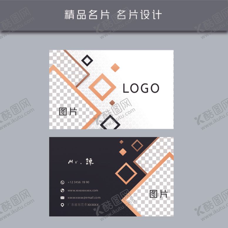 编号：83074605180308083533【酷图网】源文件下载-名片模板名片设计名片图片