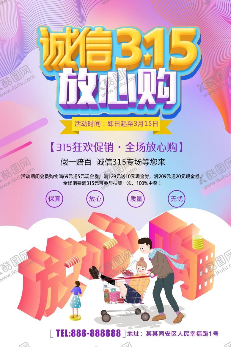 编号：66149407121557146363【酷图网】源文件下载-诚信315