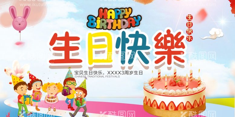 编号：82298612151534502611【酷图网】源文件下载-生日海报