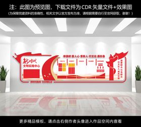 党建文化墙活动中心员活动室