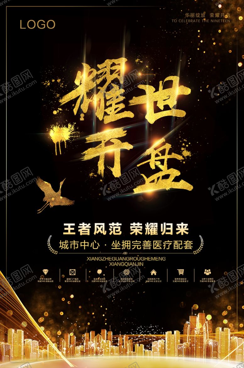 编号：41536911011704119646【酷图网】源文件下载-盛大开盘