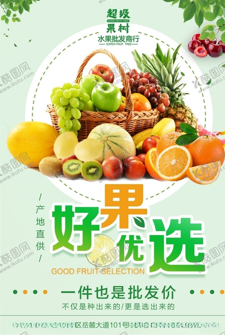 编号：96242604271541446230【酷图网】源文件下载-好果优选