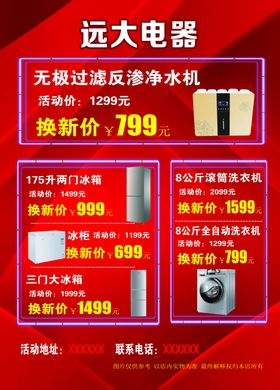 电器促销单页