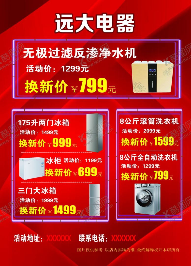 编号：32568007051928378679【酷图网】源文件下载-电器促销单页