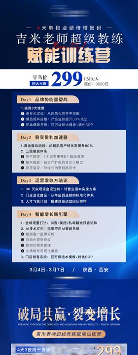 美业培训课程宣传海报