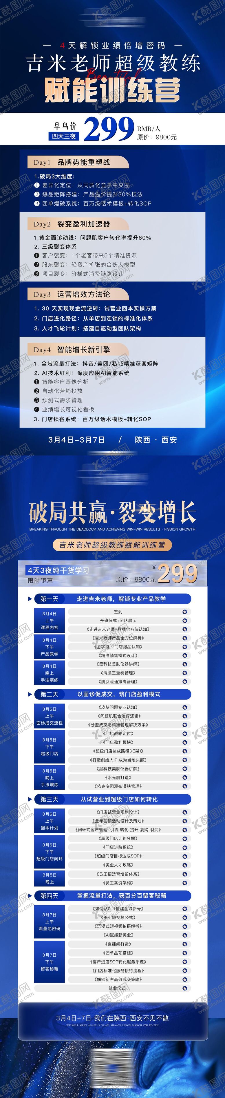 编号：37948106152247591759【酷图网】源文件下载-美业培训课程宣传海报