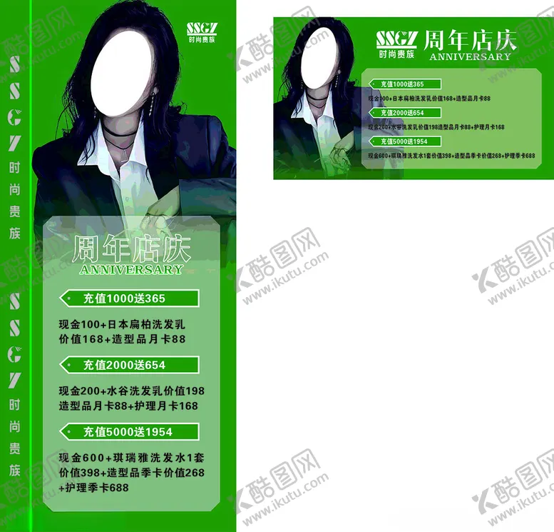 编号：47667102132315235681【酷图网】源文件下载-时尚贵族充值海报