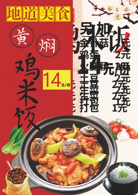 黄焖鸡米饭海报广告灯箱