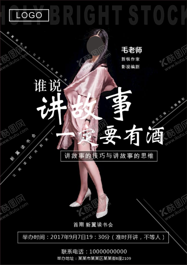编号：98995801190432595035【酷图网】源文件下载-导师海报