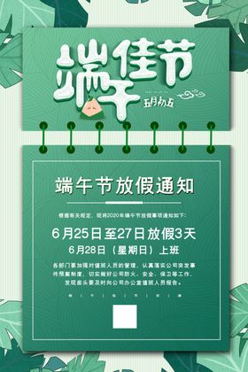 端午节通知海报