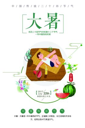 大暑设计图莲花手机海报H5