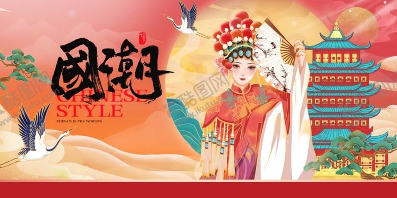 编号：42957411020602436005【酷图网】源文件下载-国潮