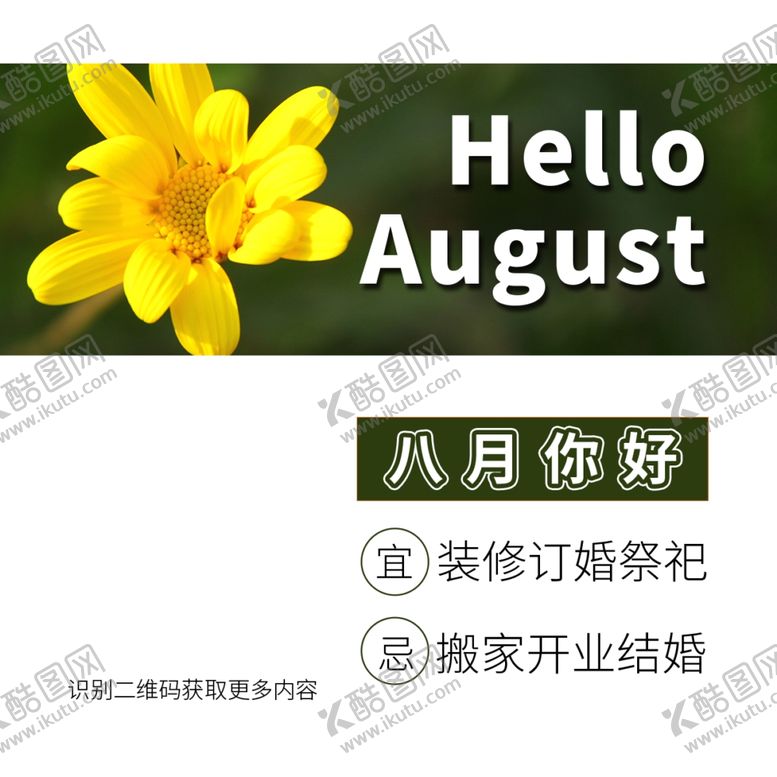 编号：84537407122149095536【酷图网】源文件下载-八月