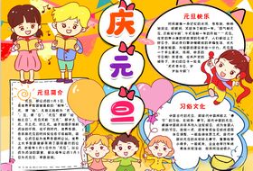 元旦小报
