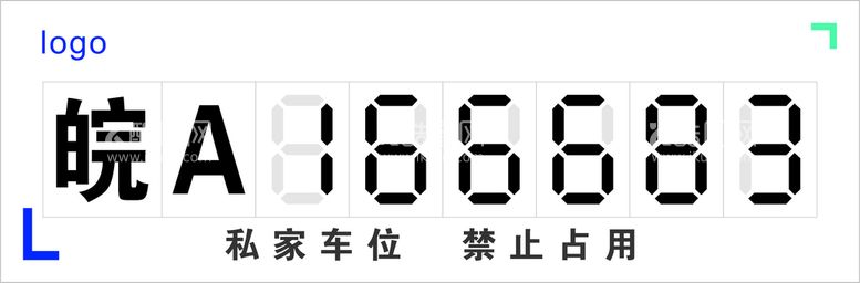 编号：91422712201422192262【酷图网】源文件下载-车位牌  数字描摹