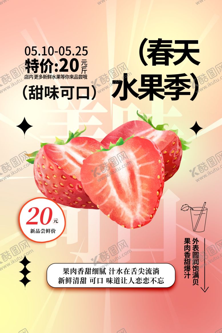 编号：94877912091247255513【酷图网】源文件下载-草莓海报